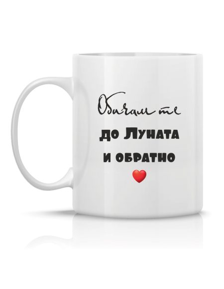 Чаша - Love you с Ваша снимка