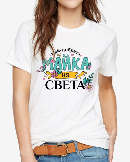Tениска - Най-добрата майка